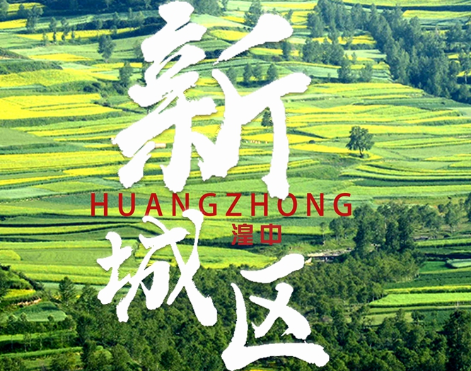 看！西寧湟中區(qū)齊奏&ldquo;宜居宜業(yè)宜游&rdquo;最強音